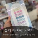 라비에나뷰티