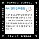 다빈치스쿨