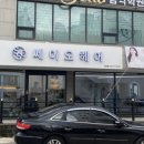 쎄이헤어 이미지