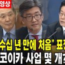 표정 굳은 대통령...."코이카 사업 몇 개?" 질문 폭격/ '업무보고의 정석' 시연하는 통일부장관/"도대체 뭘 하는 데지?" 핵직구 이미지