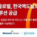 한국글로벌솔루션