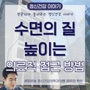 푸른숲정신건강의학과의원 | [서울 광화문 정신과] 수면의 질 높이는 의료적 접근 방법 - 수면클리닉