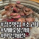 보배숯불갈비 이미지