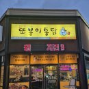 곱분이곱창구미진평점 | 구미 진평동 맛집 또봉이통닭 구미진평점, 얇은 튀김옷에 엄청나게 바삭한 진평먹자골목 치킨맛집