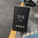 먹어야돼지 | [부산 여행] 부산에 가면 꼭 먹어야 할 돼지국밥 맛집 <안목> 내돈내산 후기 (feat. 웨이팅 꿀팁)
