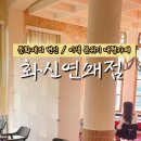 행복연쇄점