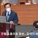 "문재인 간첩 도움으로 당선" 발언 김석기 의원 이미지