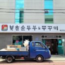 북촌순두부왜관점 네이버블로그