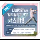 다비치안경 부산사직삼거리점