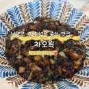 차오웍 - 남양주시 진건오남로 570 | 차오웍