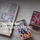 취미로 배워보는 타로카드 이미지