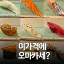 잠실 가성비 오마카세 오사이초밥 런치 솔직 후기 (22,000원)