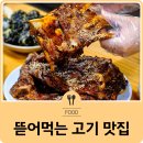 딱좋아뼈다귀천국 이미지