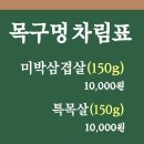 목구멍(김천점) 이미지