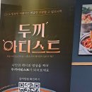 두끼 - 중구 동성로2길 28 | 두끼