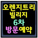 오라동 오렌지트리빌리지6차 즉시 입주 복층 51평 최종가격할인 3억6천 이미지