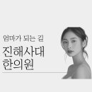 [반복유산후 한약2개월복용중]임신성공소식입니다! 이미지