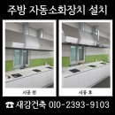 금산1세천 | 구미 주방자동소화장치 설치 업체 선택 전 체크포인트