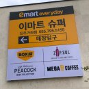 이마트 에브리데이 진주가좌점 이미지