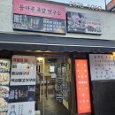 등마루족발연구소 이미지