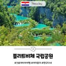 70계단쉼터 화장실 | 크로아티아-플리트비체, 짐보관부터 H코스 후기까지