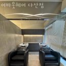 어바웃헤어 - 제주시 노형1길 10 | 어바웃헤어