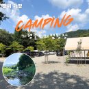 직행매점 | 가평 계곡 캠핑장 내돈내산 가평물소리캠핑장 후기! 역대급 청결도와 세심함에 반하고 온 곳
