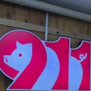 역삼-1327 | [911족발보쌈] 역삼역족발 + 물밀면 후기