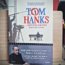[톰 행크스] 그렇게 걸작은 만들어진다 이미지