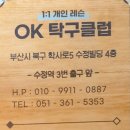 오케이탁구장 네이버블로그