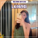 대흥빌딩 | [마포] 대흥 안면비대칭 두골비 아로마 웨딩 윤곽 관리 후기 - LK테라피