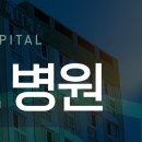 삼성본어스병원 이미지