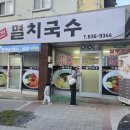 증평역 | 증평역 근처 현지인 추천 맛집 역전멸치국수 진한 육수와 비빔국수의 조화