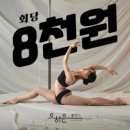 [평촌역] 오하운 폴댄스 후기