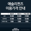 애슐리퀸즈 현대프리미어캠퍼스몰 다산점