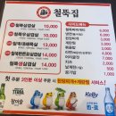 철뚝집부천중동점 | 신중동냉삼맛집 철뚝집 부천신중동점 비오는날 냉삼먹고온 후기