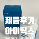 퍼널먼스 | [제품 후기] 비문증영양제로 좋은 퍼널먼스 아이틱스 추천드려요.