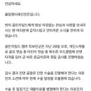 골든차일드 최보민군 현재 상태 및 향후 활동 안내 이미지