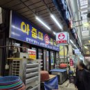 통복시장로21번길 | 평택 통복시장 맛집 가성비 밥집 아줌마칼국수