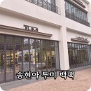 투미현대아울렛송도 네이버블로그