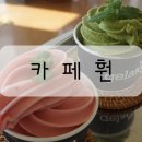 카페훤 이미지