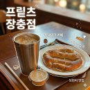 장충파출소 | 동대입구 카페 프릳츠 장충점ㅣ밍글스 협업 브런치 맛집 후기