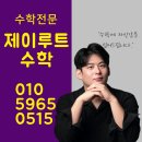 루트수학교습소 이미지