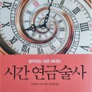 생각하는 대로 해내는 시간 연금술사