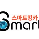 스마트킹카