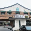 예담집밥 티스토리