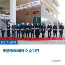 한국교통대학교복지식당