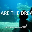 롯데월드아쿠아리움 이미지