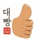 대빵이네 이미지