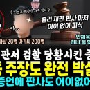 쥴리 재판 디비졌다, 판사도 어이없어 피식, 검찰 측 증인 증언 뭐길래? 검사도 급 당황, 조중동 주장까지 박살났다 (KBS 직원 투표 이미지